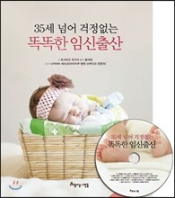 35세 넘어 걱정없는 똑똑한 임신출산