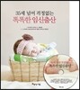 35세 넘어 걱정없는 똑똑한 임신출산