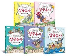 으랏차차 삼국유사 1~5 세트