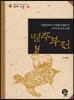 별주부전