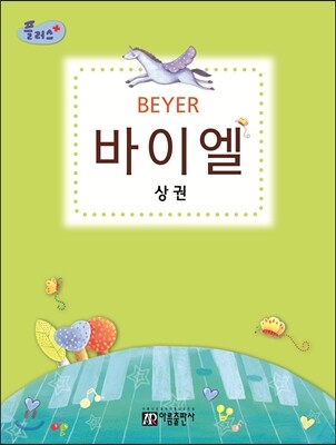 플러스 BEYER 바이엘 상권