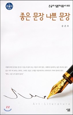 좋은 문장 나쁜 문장