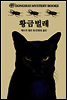 황금벌레