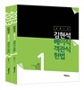 2013 김현석 베이직 객관식 헌법