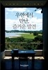 우연에서 만난, 즐거운 발견