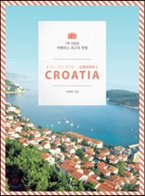 어느 멋진 일주일, 크로아티아 CROATIA
