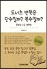 도너츠 반쪽은 단수일까? 복수일까?
