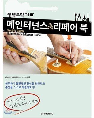 메인터넌스&amp;리페어 북