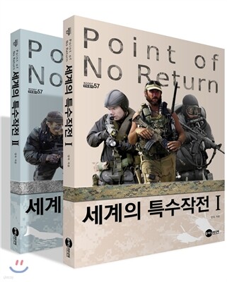 세계의 특수작전 세트