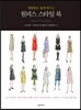 원피스 스타일 북