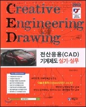 전산응용(CAD) 기계제도 실기 실무