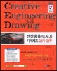 전산응용(CAD) 기계제도 실기 실무