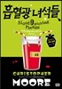 흡혈광 녀석들