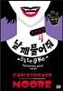 날 깨물어줘