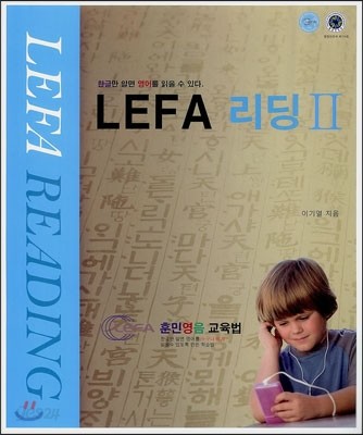 LEFA 리딩 2