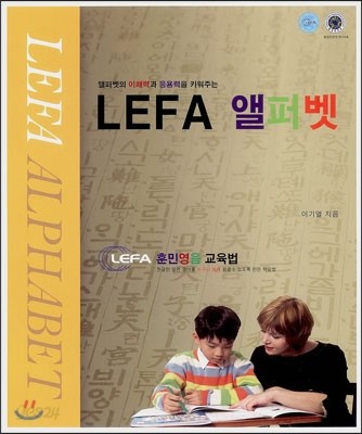 LEFA 앨퍼벳