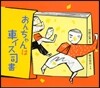 おんちゃんは車イス司書