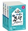2013 EBS 에듀윌 주택관리사 1차 기본서 세트