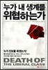 누가 내 생계를 위협하는가