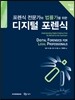 포렌식 전문가와 법률가를 위한 디지털 포렌식
