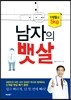 남자의 뱃살