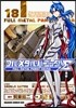 フルメタル.パニック!Σ 18