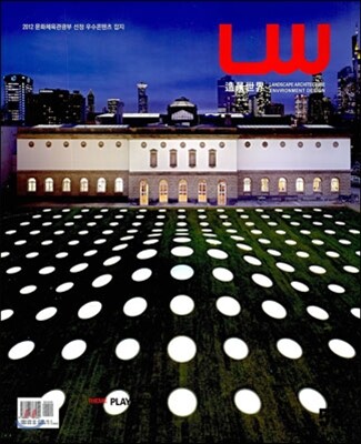 Landscape World 조경세계 Vol.58