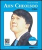 안철수 AHN CHEOLSOO
