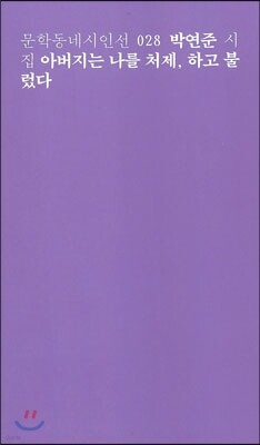 아버지는 나를 처제, 하고 불렀다