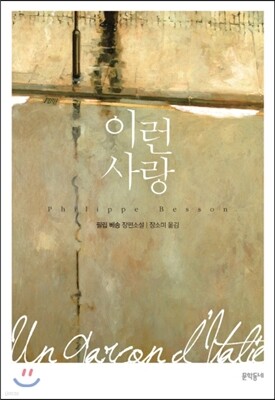 이런 사랑