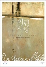 이런 사랑