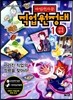 마법천자문 직업원정대 1 직업탐색