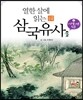 열한 살에 읽는 삼국유사 1