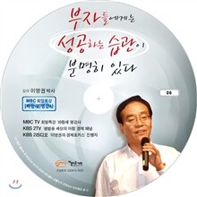 부자들에게는 성공하는 습관이 분명히 있다