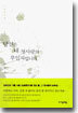 당신은 내 첫사랑의 부임지입니다(봄)