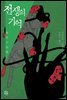 전생의 기억