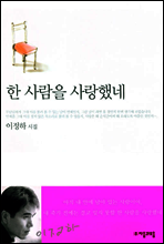 한 사람을 사랑했네 (체험판)