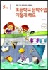 초등학교 문학수업 이렇게 해요 5학년