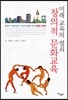 미래 교육의 열쇠,창의적 문화교육