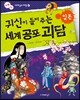 귀신이 들려주는 세계 공포 괴담 일본
