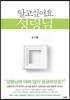 알고 싶어요 성령님