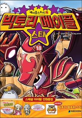 빅토리메이플 스타 18