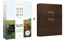 다시, 일하러 갑니다