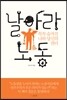 날아라 노동