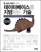 데이터베이스를 지탱하는 기술