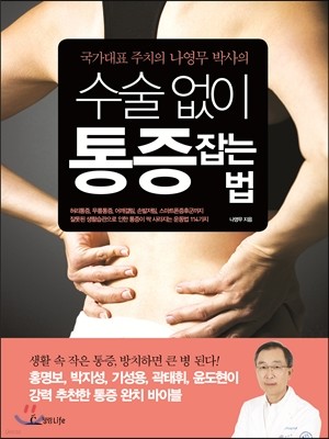 수술 없이 통증 잡는 법