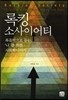 록킹 소사이어티