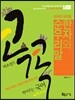 미소쌤의 콕콕 찍어주는 국어 3 한자와 순우리말