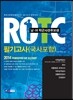 ROTC 필기고사 (국사포함)