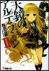 天鏡のアルデラミン   2 ねじ卷き精靈